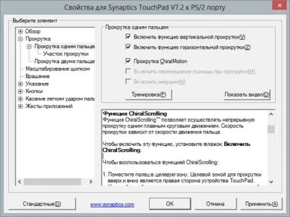 Налаштування тачпада на windows 7 (windows) Налаштування тачпада на windows 7