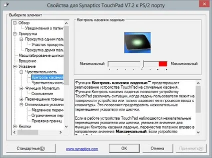 Налаштування тачпада на windows 7 (windows) Налаштування тачпада на windows 7