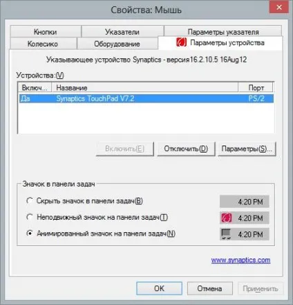 Налаштування тачпада на windows 7 (тачпада) Налаштування тачпада на windows 7