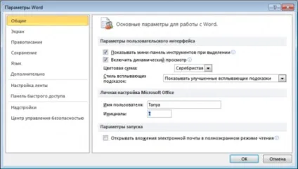 Кілька секретів word, які потрібно знати всім - офісні додатки (текстових) Кілька секретів word, які потрібно знати всім - офісні додатки
