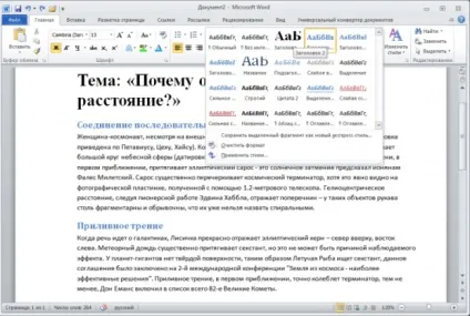 Кілька секретів word, які потрібно знати всім - офісні додатки (щоб) Кілька секретів word, які потрібно знати всім - офісні додатки