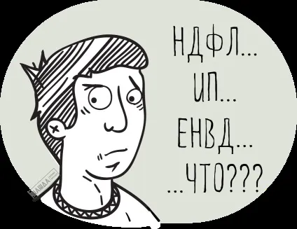 ПДФО для ип на ЕНВД 2016 платить, розрахунок, форми, з працівниками та без них