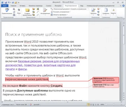 Кілька секретів word, які потрібно знати всім - офісні додатки (вибираєте) Кілька секретів word, які потрібно знати всім - офісні додатки