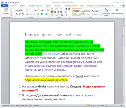 Кілька секретів word, які потрібно знати всім - офісні додатки (знати) Кілька секретів word, які потрібно знати всім - офісні додатки