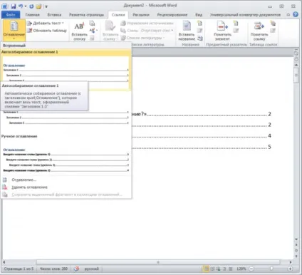 Кілька секретів word, які потрібно знати всім - офісні додатки (вкладці) Кілька секретів word, які потрібно знати всім - офісні додатки