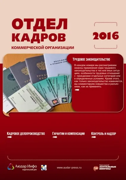 Неповний робочий час за бажанням працівника і не тільки - видавництво - Аюдара інфо (тільки) Неповний робочий час за бажанням працівника і не тільки - видавництво - Аюдара інфо
