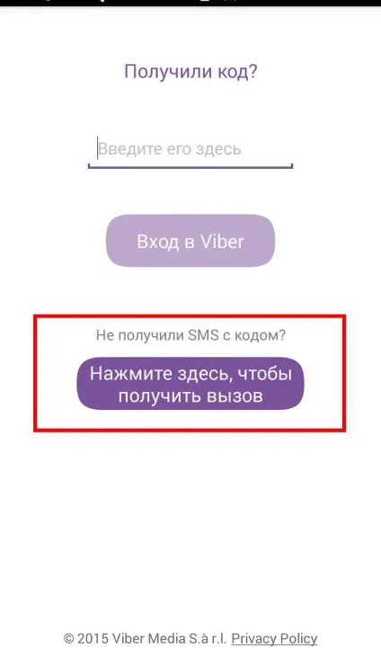 Чи не приходить код активації viber - що робити (код активації вайбер) Чи не приходить код активації viber - що робити