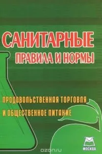 Норми СанПіН для торгових павільйонів (СанПіН) Норми СанПіН для торгових павільйонів