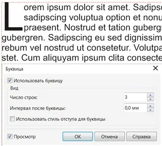 Ноу Інти, лекція, різні прийоми роботи з текстом в coreldraw x7 (доступ) Ноу Інти, лекція, різні прийоми роботи з текстом в coreldraw x7