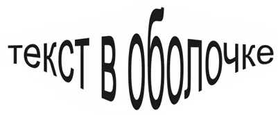 Ноу Інти, лекція, різні прийоми роботи з текстом в coreldraw x7 (текстом) Ноу Інти, лекція, різні прийоми роботи з текстом в coreldraw x7