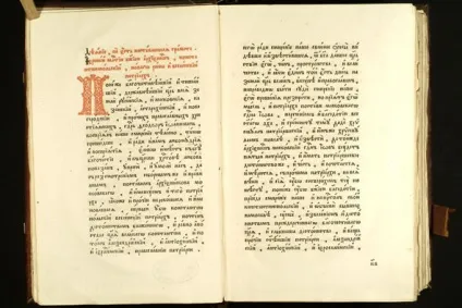 Номоканон (законоправільнік, або закону правила) або книга Керманич в її первісному вигляді