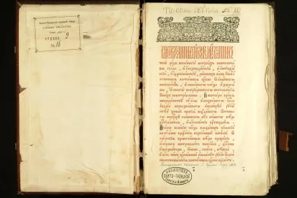 Номоканон (законоправільнік, або закону правила) або книга Керманич в її первісному вигляді