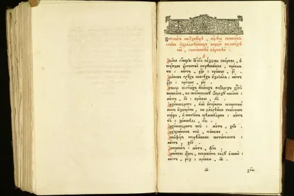 Номоканон (законоправільнік, або закону правила) або книга Керманич в її первісному вигляді