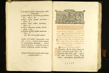 Номоканон (законоправільнік, або закону правила) або книга Керманич в її первісному вигляді