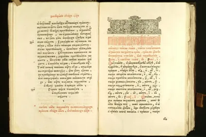 Номоканон (законоправільнік, або закону правила) або книга Керманич в її первісному вигляді