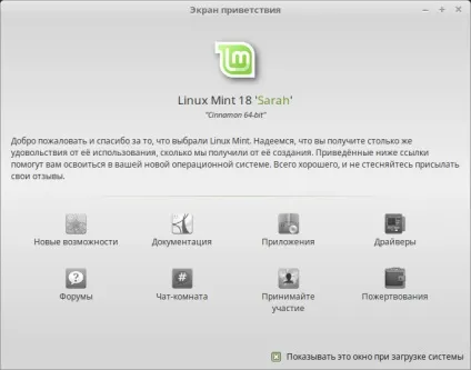 Нововведення в linux mint 18 коротко - особисті суб'єктивні враження, самовчитель linux (статті) Нововведення в linux mint 18 коротко - особисті суб'єктивні враження, самовчитель linux
