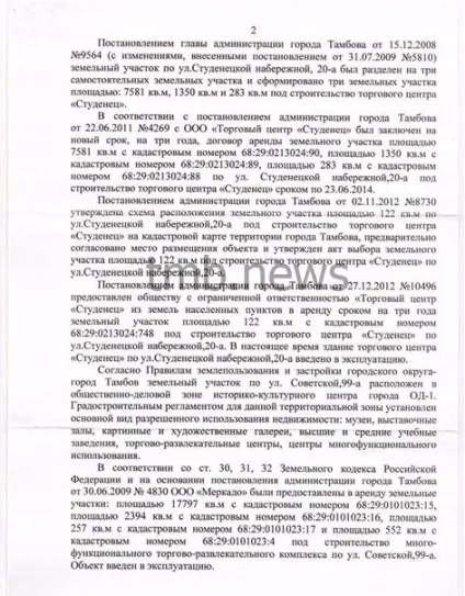 Нові Коростенського влади не в курсі того, що на Студенці йде незаконна забудова (тамбовські) Нові Коростенського влади не в курсі того, що на Студенці йде незаконна забудова