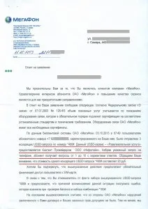 Обман абонентів «мегафону» або що таке premium ussd, блог вольнодумкі (таке) Обман абонентів «мегафону» або що таке premium ussd, блог вольнодумкі