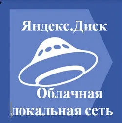 Хмарна локальна мережа для друзів (хмарна) Хмарна локальна мережа для друзів