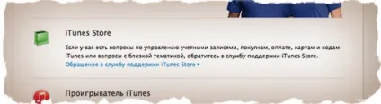 Звертаємося за допомогою до служби підтримки itunes (при створенні apple id) (звертаємося) Звертаємося за допомогою до служби підтримки itunes (при створенні apple id)