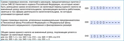 Зразок заповнення декларації ЕНВД 2016 (зразок) Зразок заповнення декларації ЕНВД 2016