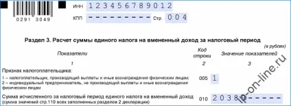 Зразок заповнення декларації ЕНВД 2016 (2016) Зразок заповнення декларації ЕНВД 2016