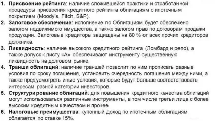 Облігація з іпотечним покриттям (сутність облігації з іпотечним покриттям) Облігація з іпотечним покриттям