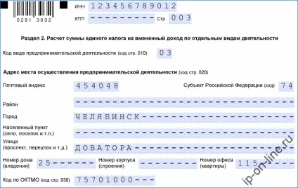 Зразок заповнення декларації ЕНВД 2016 (ЕНВД) Зразок заповнення декларації ЕНВД 2016