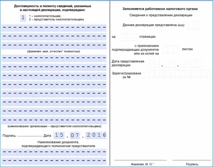 Зразок заповнення декларації ЕНВД 2016 (зразок) Зразок заповнення декларації ЕНВД 2016