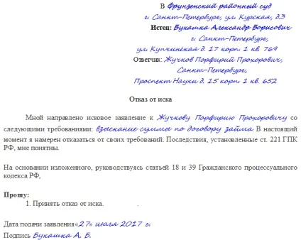 Зразок заяви про відкликання позовної заяви 2017, скачати фору, бланк (відкликання) Зразок заяви про відкликання позовної заяви 2017, скачати фору, бланк