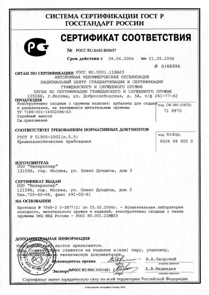 Чи потрібен дозвіл на покупку арбалета, законність володіння (потрібно) Чи потрібен дозвіл на покупку арбалета, законність володіння