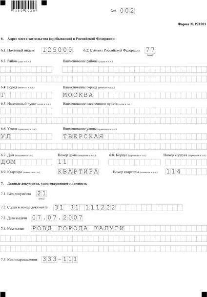 Зразок заповнення заяви на реєстрацію ип - 2017, форма Р21001 (зразок) Зразок заповнення заяви на реєстрацію ип - 2017, форма Р21001
