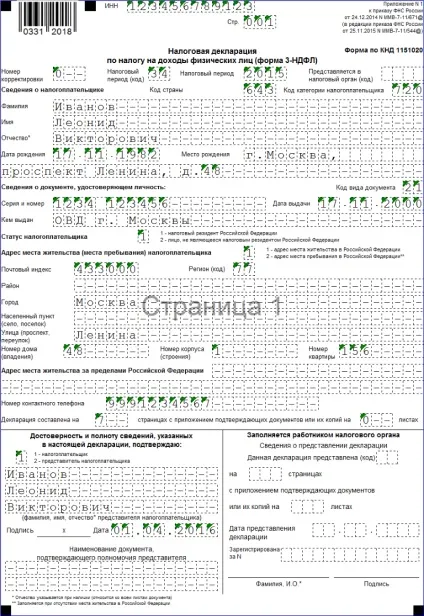 Зразок 3-ПДФО (13%) при стандартних податкових відрахуваннях (зразок заповнення декларації) Зразок 3-ПДФО (13%) при стандартних податкових відрахуваннях