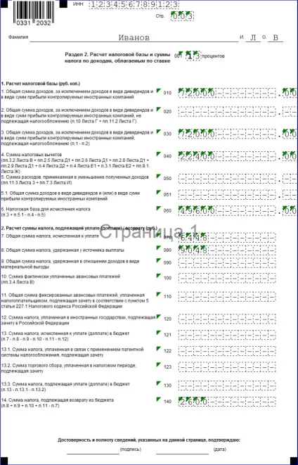 Зразок 3-ПДФО (13%) при стандартних податкових відрахуваннях (зразок) Зразок 3-ПДФО (13%) при стандартних податкових відрахуваннях