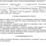 Оформлення договору дарування кімнати або частки в комунальній квартирі зразок документів, згода (кімнати) Оформлення договору дарування кімнати або частки в комунальній квартирі зразок документів, згода