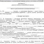 Оформлення договору дарування кімнати або частки в комунальній квартирі зразок документів, згода (кімнати) Оформлення договору дарування кімнати або частки в комунальній квартирі зразок документів, згода