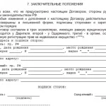 Оформлення договору дарування кімнати або частки в комунальній квартирі зразок документів, згода (кімнати) Оформлення договору дарування кімнати або частки в комунальній квартирі зразок документів, згода