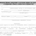 Оформлення договору дарування кімнати або частки в комунальній квартирі зразок документів, згода (договору) Оформлення договору дарування кімнати або частки в комунальній квартирі зразок документів, згода