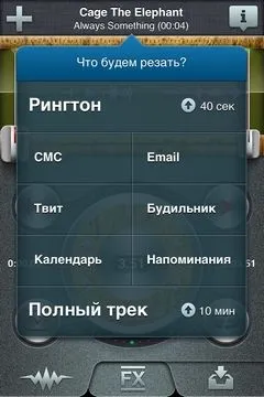 Огляд iphone-додатки рінгтоніум - робимо свої рінгтони для iphone