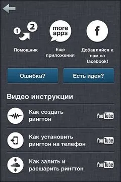 Огляд iphone-додатки рінгтоніум - робимо свої рінгтони для iphone