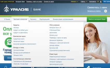 Офіційний сайт банку Уралсиб - огляд можливостей (сайт) Офіційний сайт банку Уралсиб - огляд можливостей