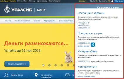 Офіційний сайт банку Уралсиб - огляд можливостей (офіційний) Офіційний сайт банку Уралсиб - огляд можливостей