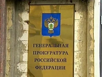 Офіційний сайт генпрокуратури України і її прийомна (сайт) Офіційний сайт генпрокуратури України і її прийомна