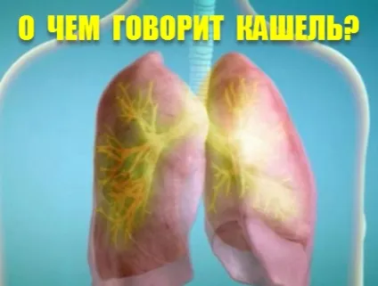 Про що говорить кашель