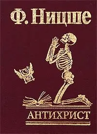 Онлайн книги автора фридрих ницше ( «Так говорив Заратустра») Онлайн книги автора фридрих ницше