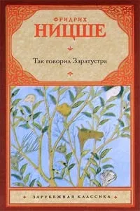Онлайн книги автора фридрих ницше (Фрідріх) Онлайн книги автора фридрих ницше