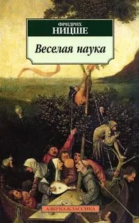 Онлайн книги автора фридрих ницше (книги) Онлайн книги автора фридрих ницше