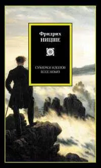 Онлайн книги автора фридрих ницше (ницше) Онлайн книги автора фридрих ницше