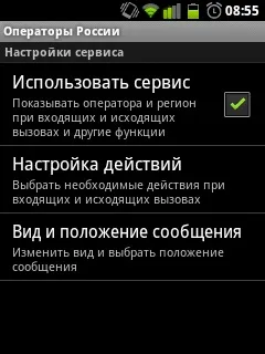 Визначення оператора та місця розташування співрозмовника для android (оператора) Визначення оператора та місця розташування співрозмовника для android