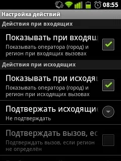 Визначення оператора та місця розташування співрозмовника для android (оператора) Визначення оператора та місця розташування співрозмовника для android
